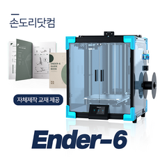 손도리 Creaity DIY 고속출력 3D프린터 Ender-6 한글교재 포함 리뷰후기