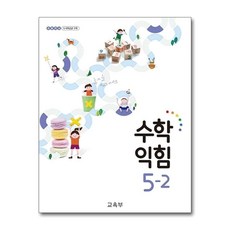 수학익힘5-2