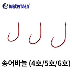 워터맨 송어바늘(무미늘싱글훅루어바늘) 5호
