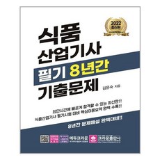 식품산업기사