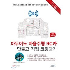 아두이노초음파센서rc카