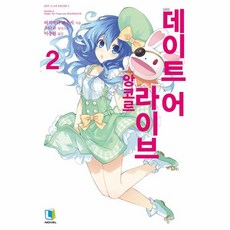 데이트어라이브앙코르