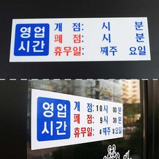 영업시간팻말