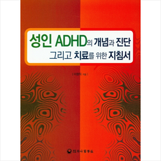 하나의학사성인adhd