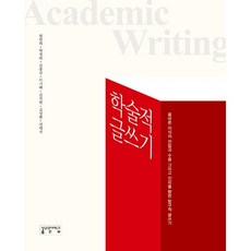 논증적글쓰기사회