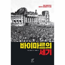 바이마르칼