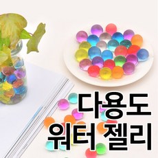 물에넣으면커지는구슬