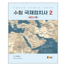 냉전사