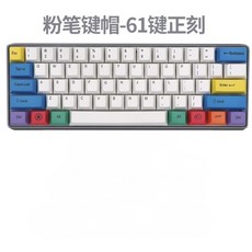 분필 PBT 키캡 앤프로2 바밀로 레오폴드, 61 키 분필 정각, 공식 규격.