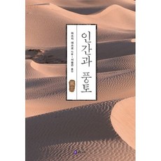 인간과 풍토