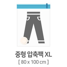 더씰 의류 이불 압축팩 중형XL ( 80 x 100 cm )