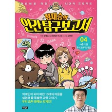 제4판의사소통과인간관계론