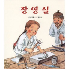 장영실