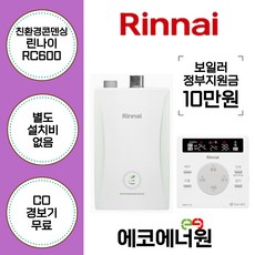 [김해 창원 부산 경남 보일러설치] 린나이 친환경콘덴싱보일러 RC600-15KF 교체, 업체수령(선공제), RC600-22KF(44평형미만)