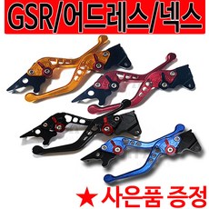 당일발송 KR쿠팡 GSR125레버 넥스레버 어드레스레버 절삭레바, 1개, KR쿠/NC절삭-NEX-청