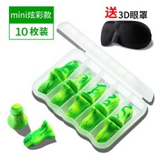 이어플러그 .방음 사격 전용 소리 인테리어 소음 매직기기 전기용접 전문 효과 좋은, T01-M, C06-mini형업그레이드 소음차단 10개