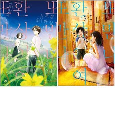 환상이여또만나