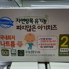 덴마크아기치즈2단계