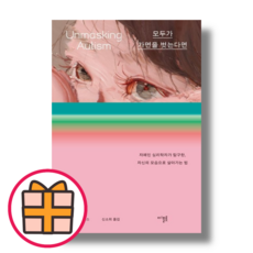 모두가 가면을 벗는다면 (Quickly)