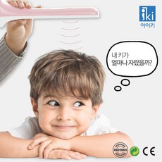 아이키초음파키재기