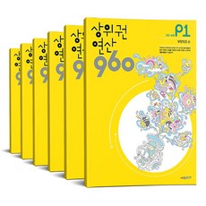 상위권960