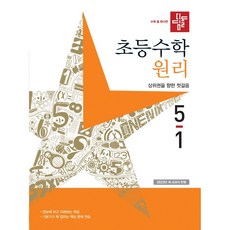 디딤돌수학5-1