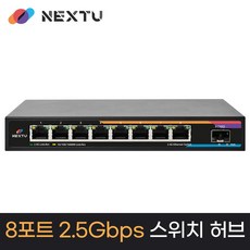 nextu 스위치 허브