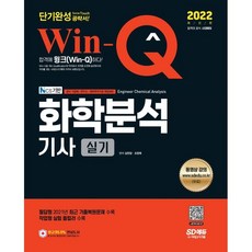 화학분석기사winq