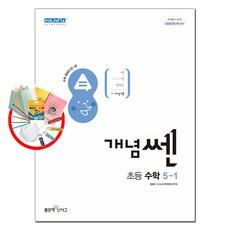 쎈초등수학5-1