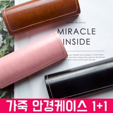 안경닦이케이스
