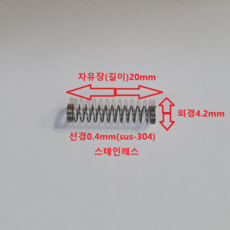 선경0.4mm스프링