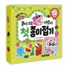 뜯어쓰는색종이첫종이접기