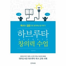 유니오니아시아 하브루타 창의력 수업