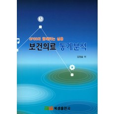 보건의료통계