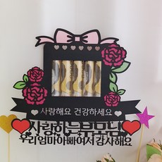 비바파티 케이크토퍼 생신 생일 환갑 칠순 결혼 프로포즈 승진 개업 첫돌 임신 퇴임 연인 파티용품 - 어버이날 용돈캡 용돈말이 토퍼
