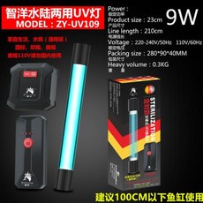 살균 램프 제거 UV 다이빙 살균기 수족관 수중 조류 정수기 소독 살균 어항 50cm, 1개