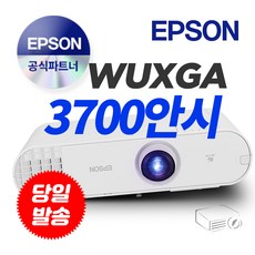 엡손 EB-U50 빔프로젝터 사이니지 스포트라이트기능