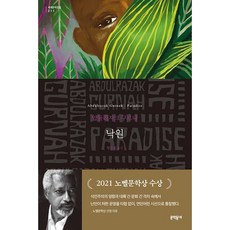 노벨문학상낙원
