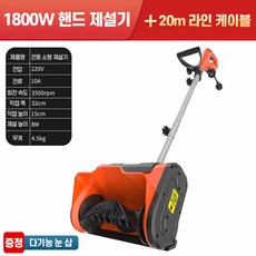 네임드케이 전동 소형제설기 제설 밀대 전동 눈삽 세설기 배터리, 1개