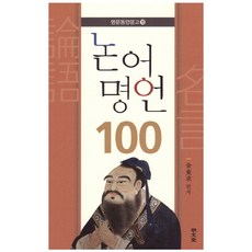 우리들의세상논어로보다(개정판)