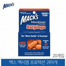 [쇼핑은 동네마트]맥시멈프로텍션 귀마개 20개입, 본상품