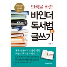 백번쓰기로인생을바꾼사람들