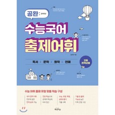 수능완성국어화작