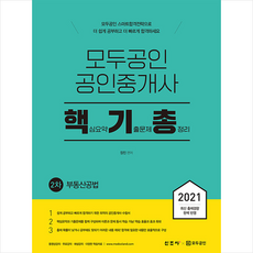 공인중개사핵심요약