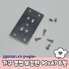 (1+1+1)3개세트JPA 가구 경첩보강판 90x47 B형, 상세페이지 참조 - 싱크대경첩