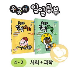 우공비과학4-2
