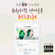 [레드키위] 유튜브 영어 학습 모바일 앱 프리미엄 이용권 영어 리스닝/스피킹/쉐도잉 공부, 1개월 프리미엄 이용권