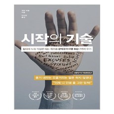 시작의기술