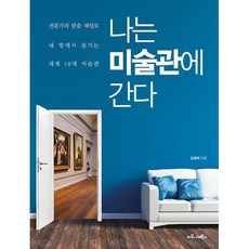 [마로니에북스]나는...