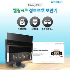 웰링크 정보보호필름 아이맥 (21인치 27인치), X